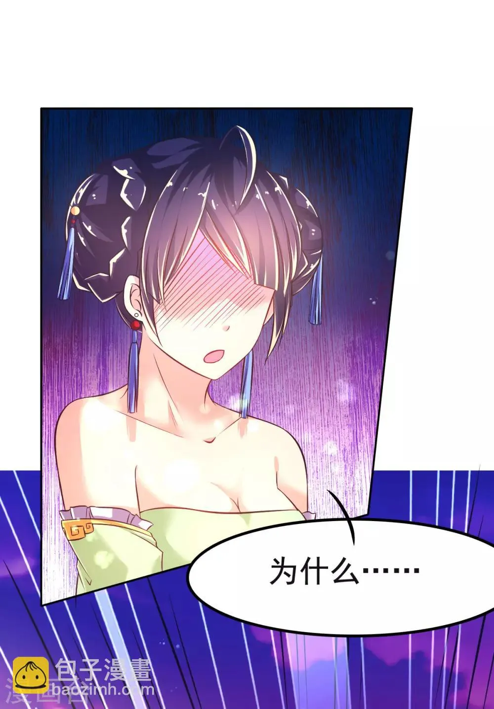 第26话 初见乔大小姐 第26页