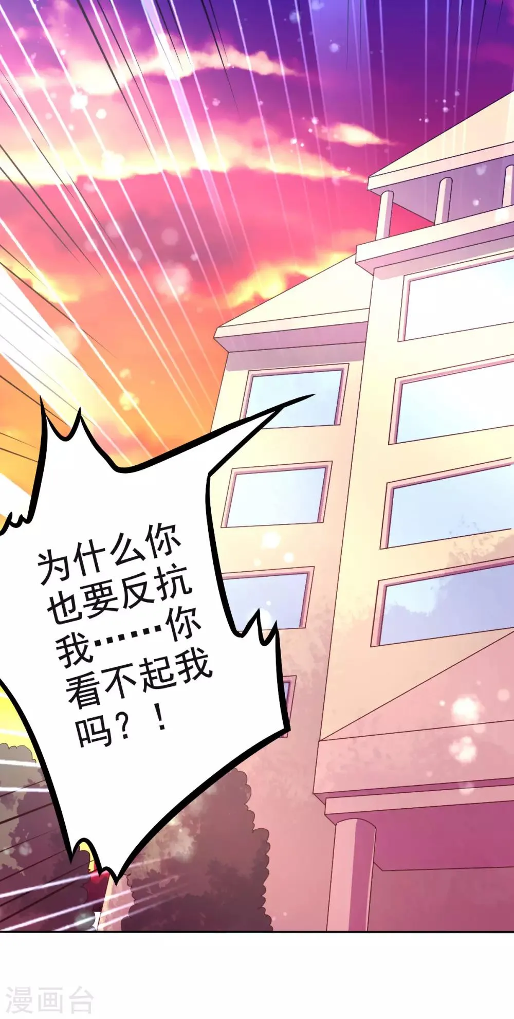 第26话 初见乔大小姐 第27页