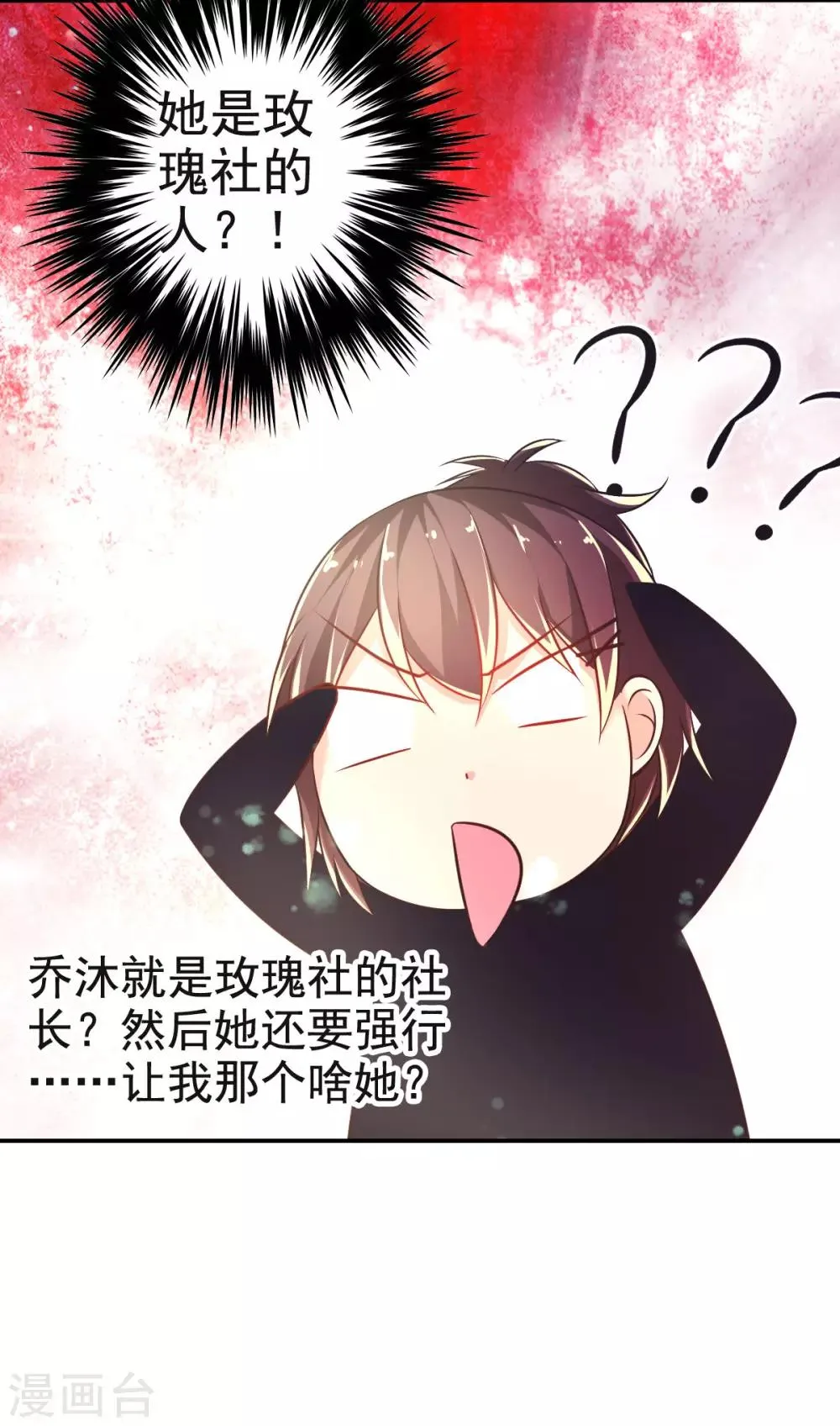 第26话 初见乔大小姐 第30页