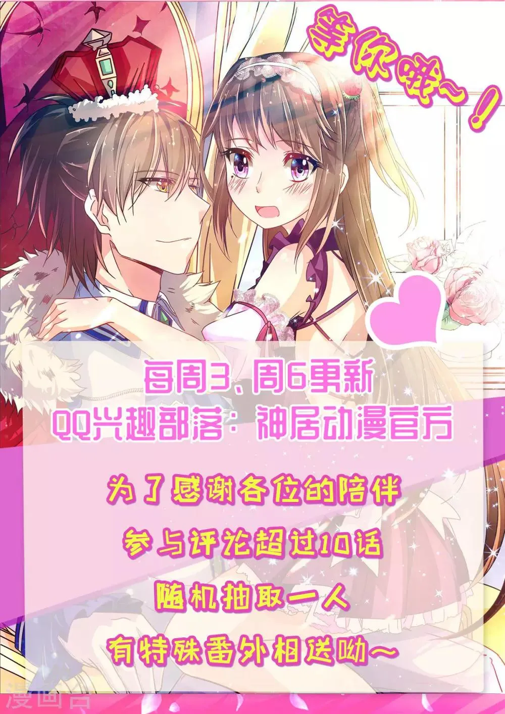 第26话 初见乔大小姐 第32页