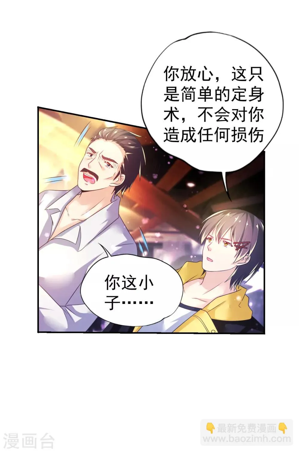 第47话 乔夫乔母的爱情 第5页
