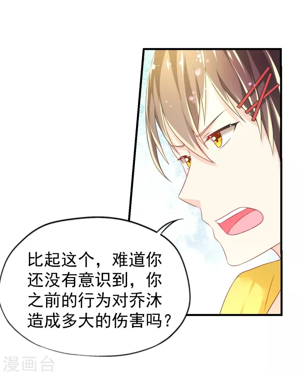 第47话 乔夫乔母的爱情 第6页