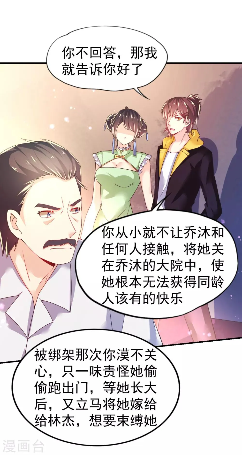 第47话 乔夫乔母的爱情 第8页
