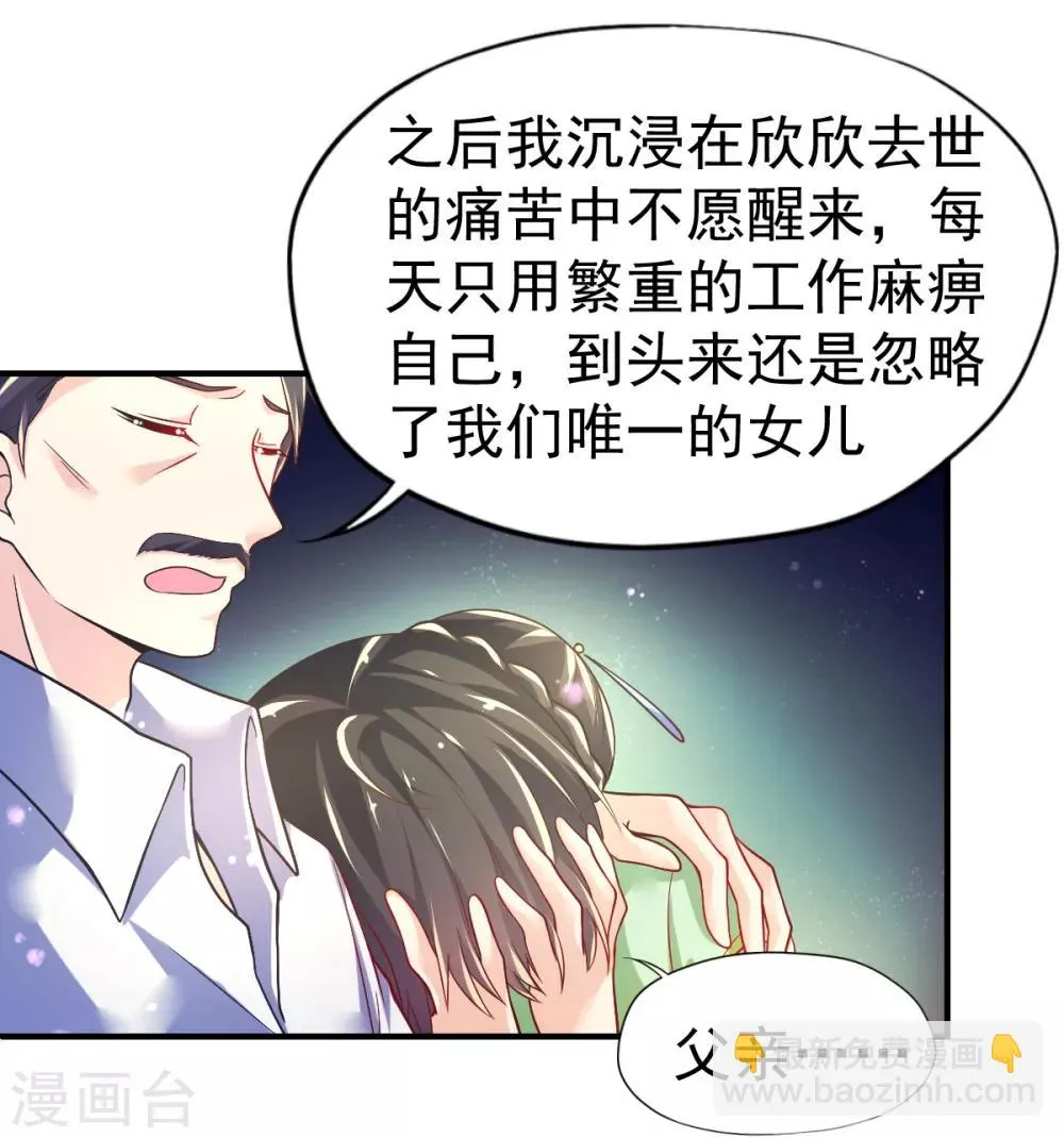 第47话 乔夫乔母的爱情 第29页