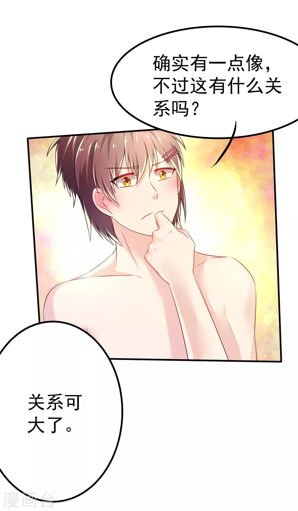 第62话 记忆的错乱 第19页