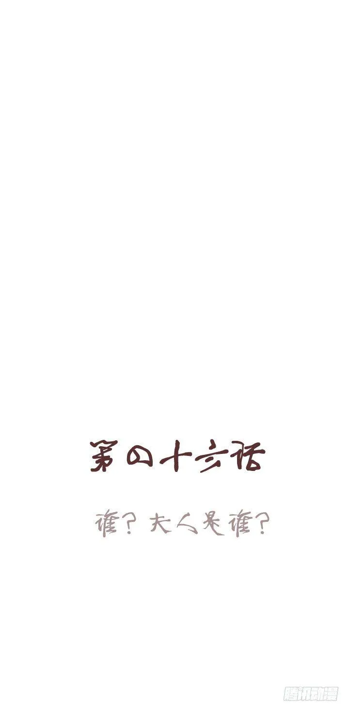 谁？夫人是谁？ 第1页