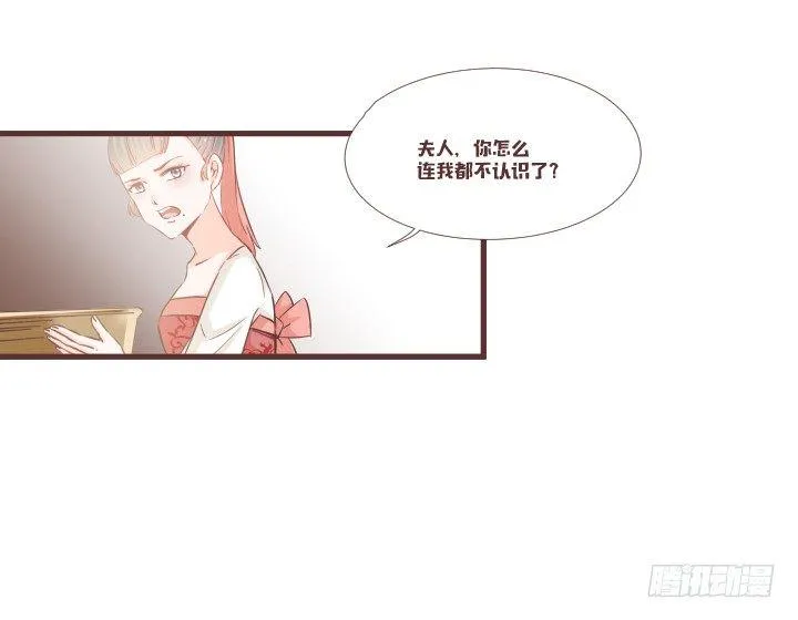 谁？夫人是谁？ 第28页