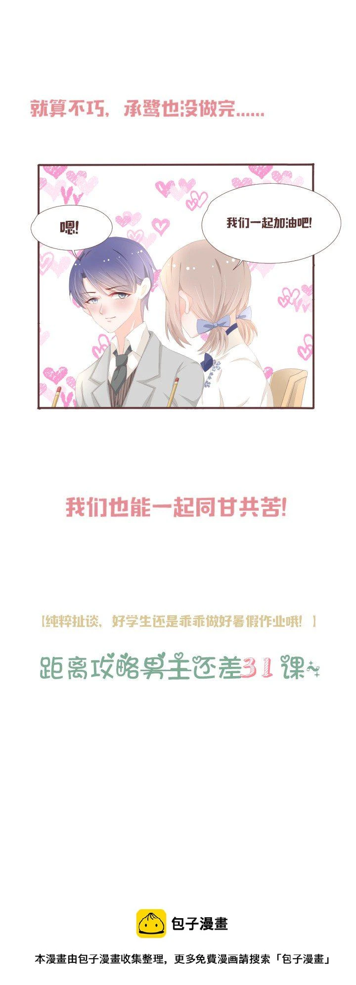 薛仙音，去死吧！ 第39页