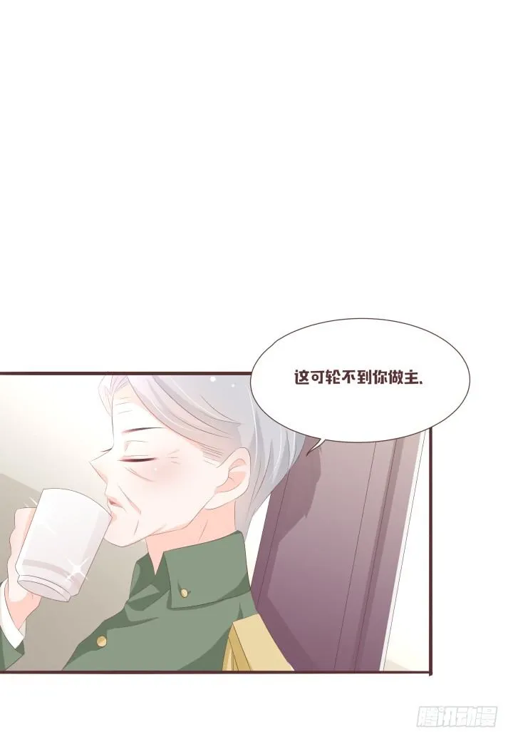 霍承鹭的婚事 第27页
