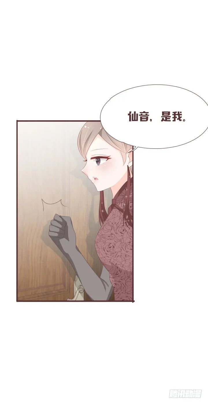 这是小可爱？！ 第26页
