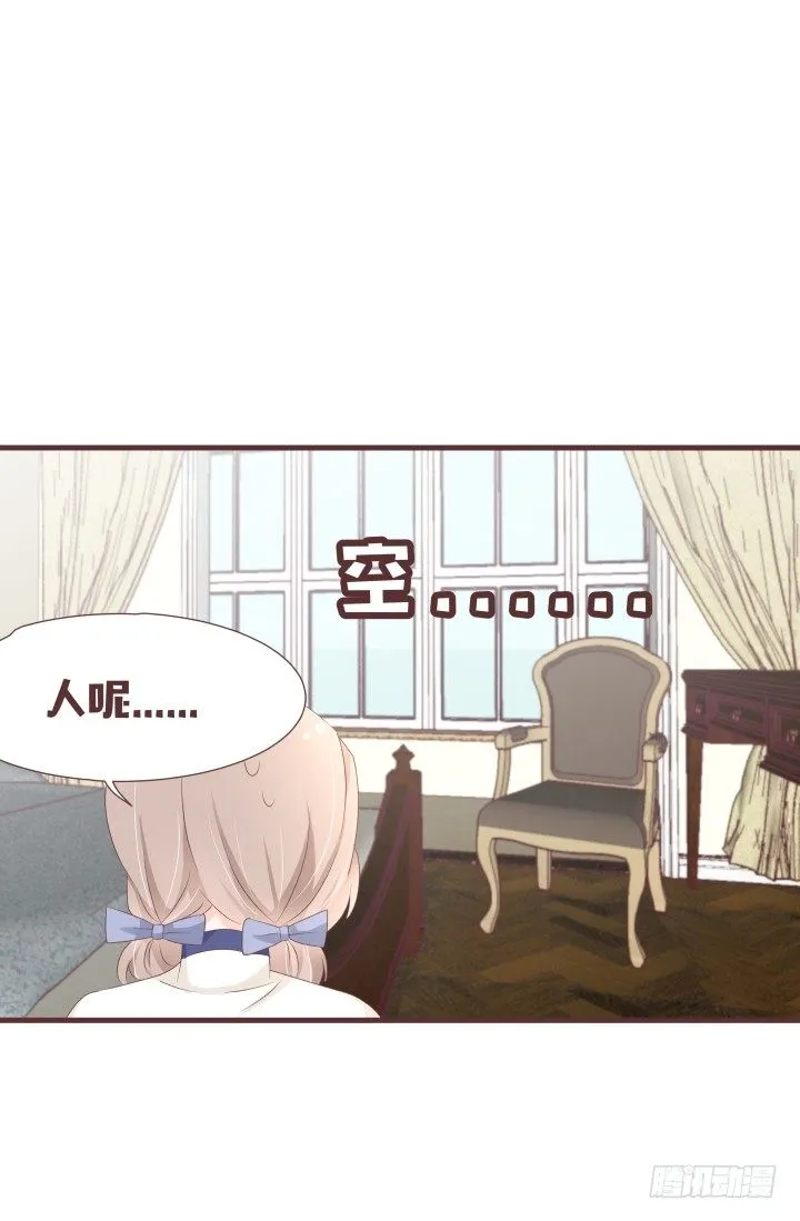 这是小可爱？！ 第28页