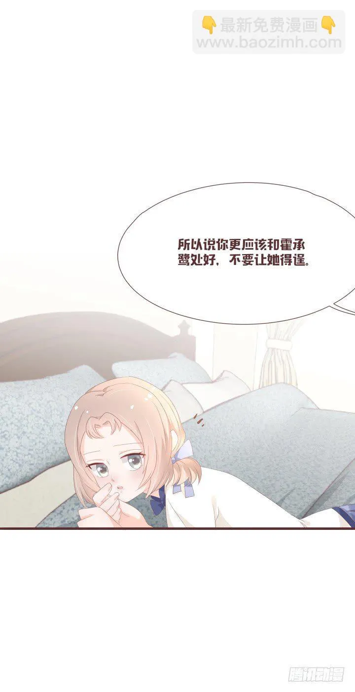 你怎么出来了？！ 第28页