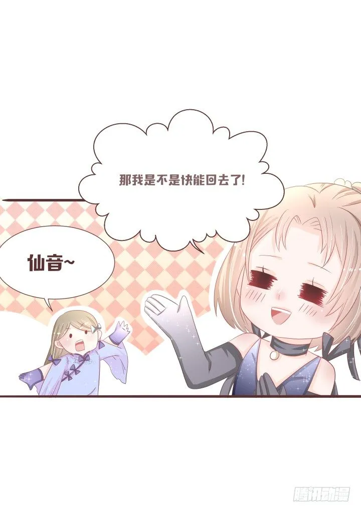 厨房小幽会？！ 第20页