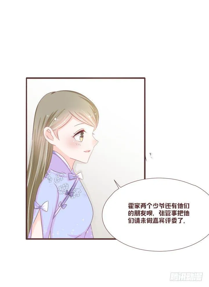 这个评委，我反对！ 第30页