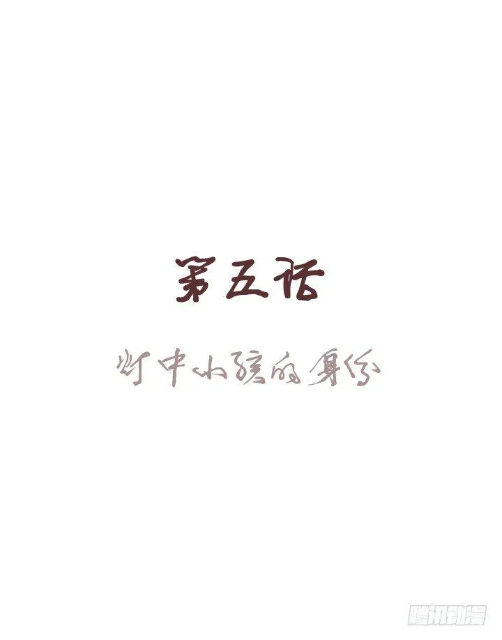 灯中小孩的身份 第1页