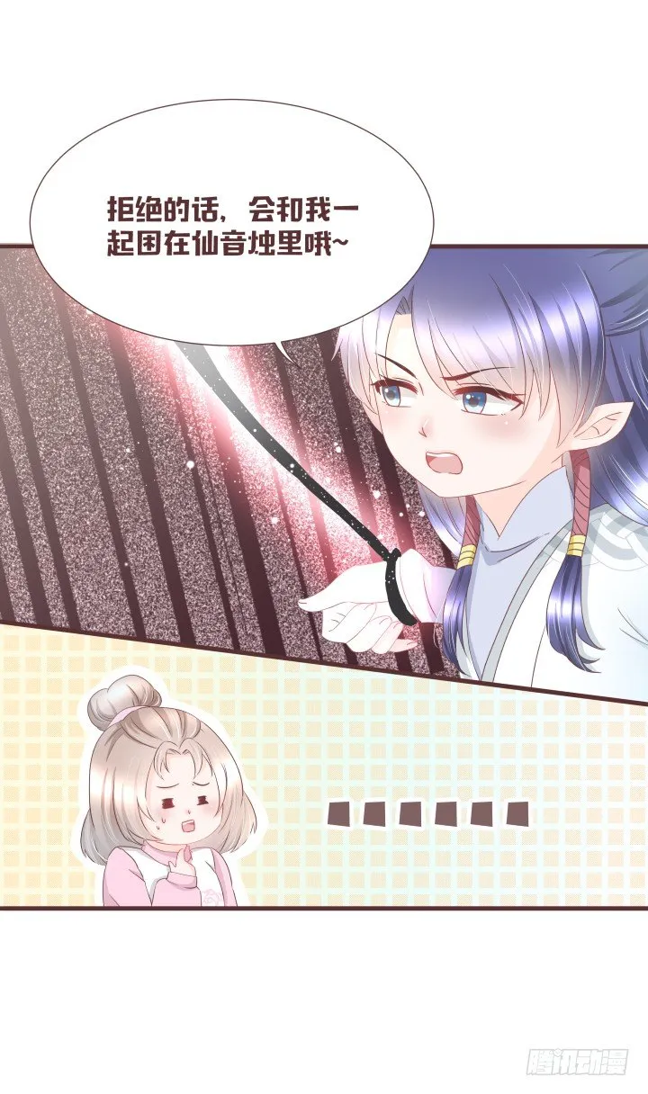 仙音烛预告 第6页