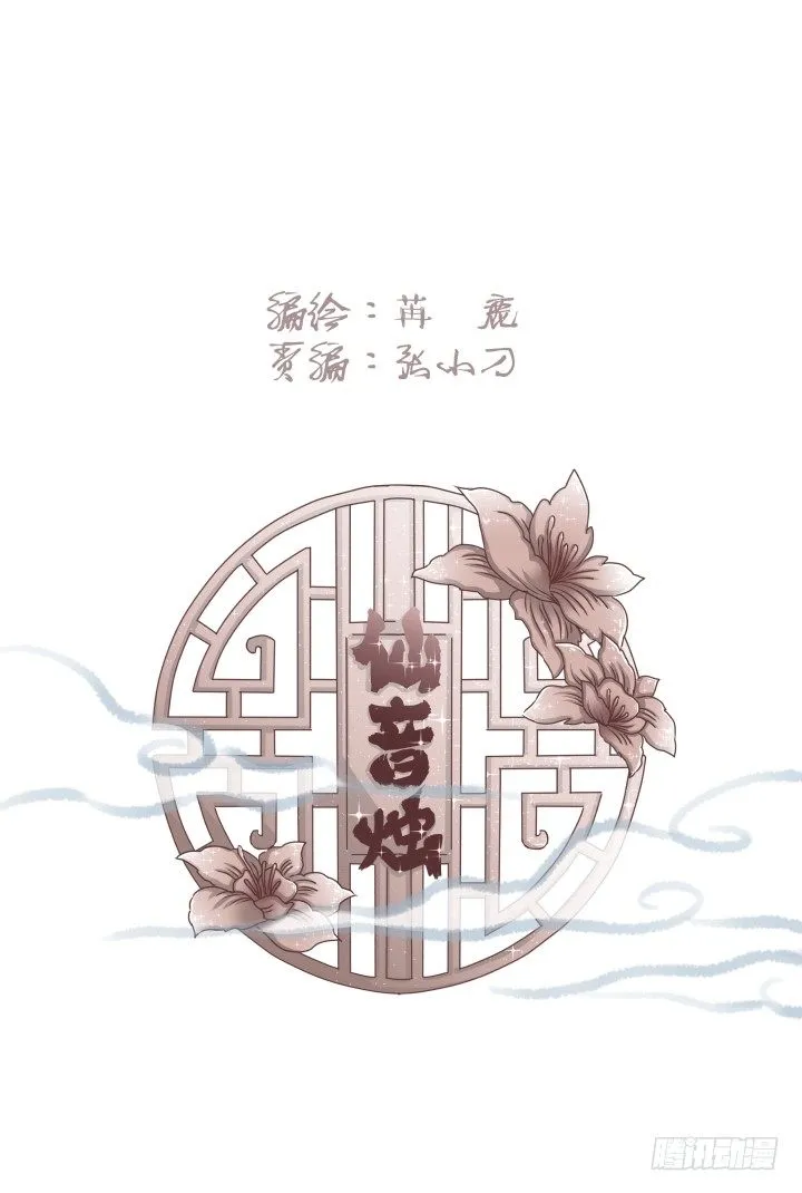 仙音烛预告 第7页