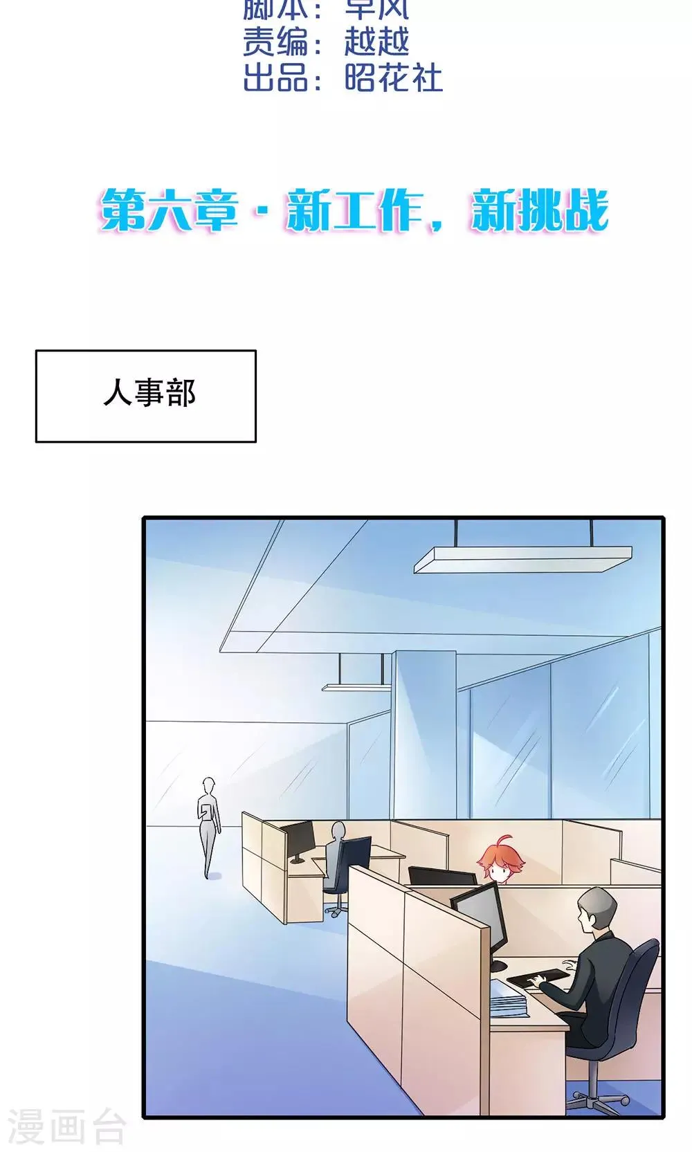 第6话 新工作，新挑战 第2页