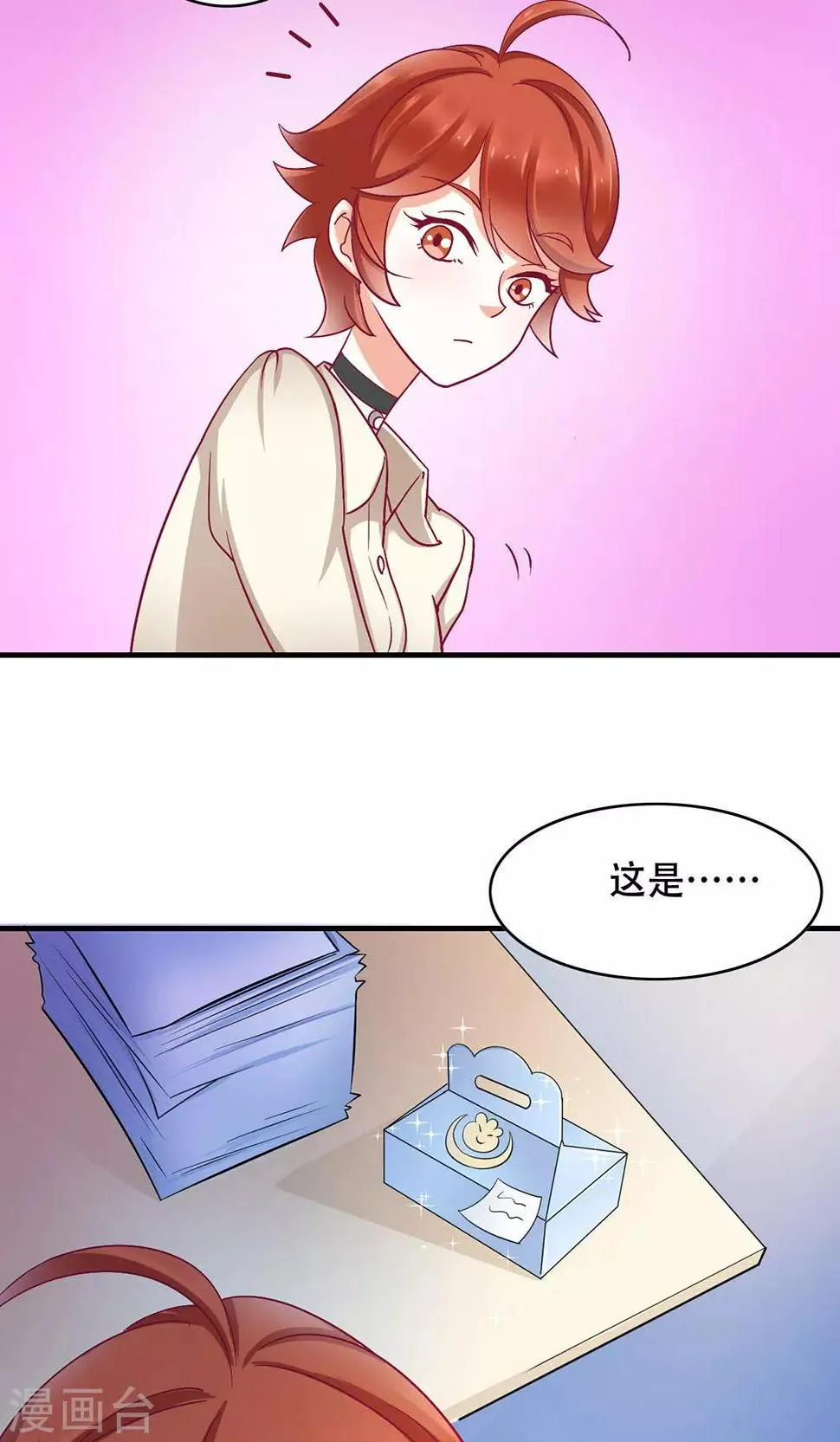 第7话 吃货的悲哀 第7页