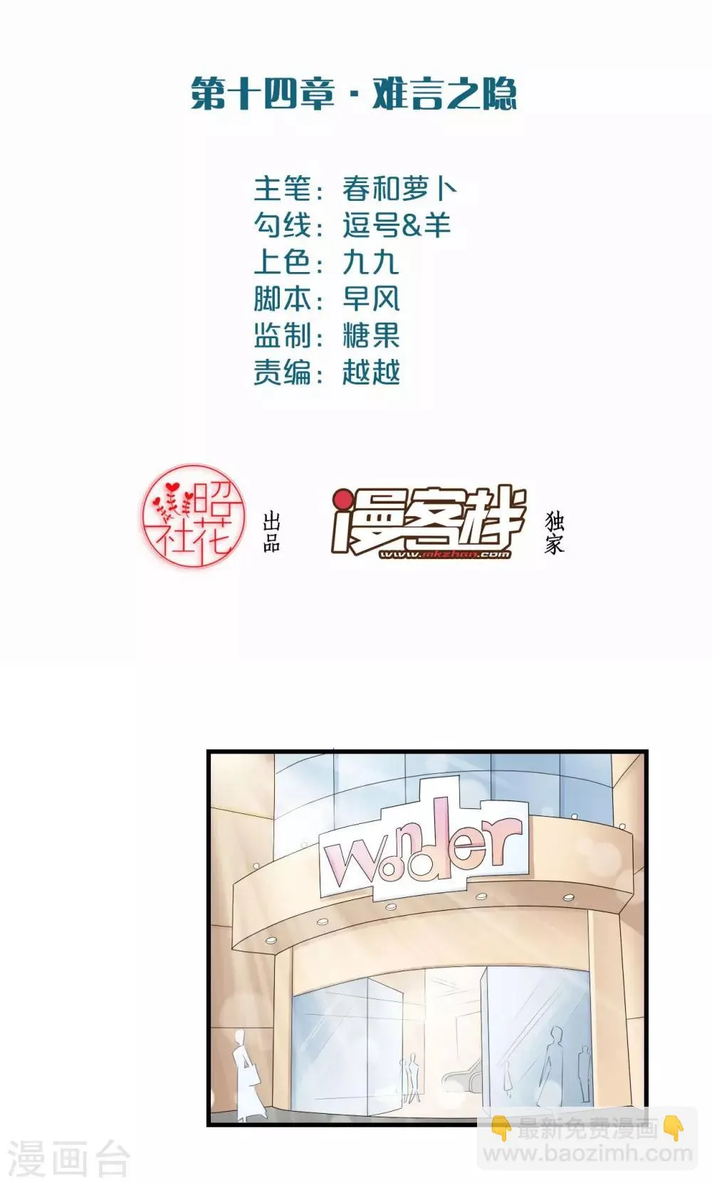 第14话 难言之隐 第2页