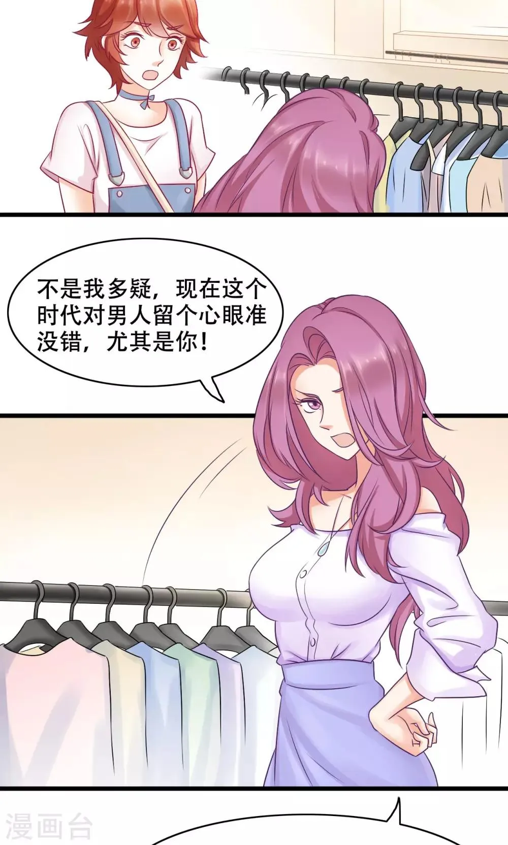 第14话 难言之隐 第12页