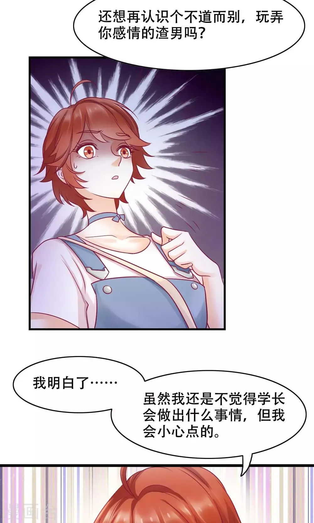 第14话 难言之隐 第13页