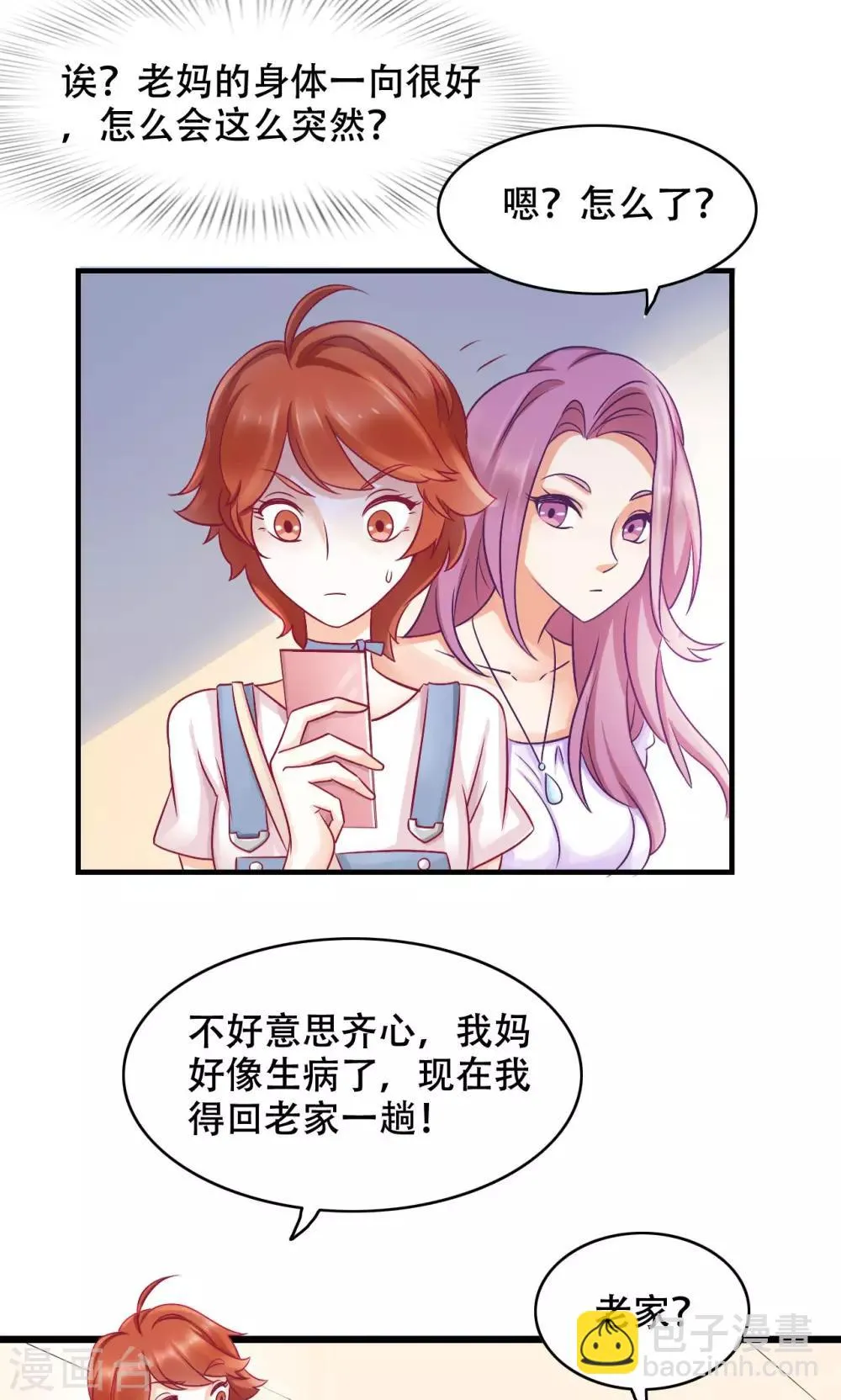 第14话 难言之隐 第17页