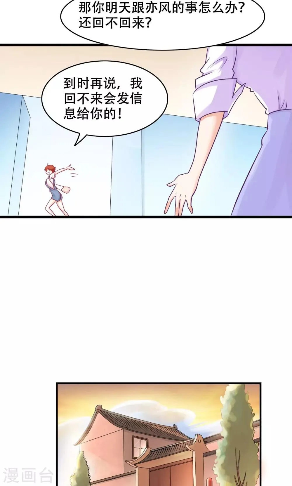 第14话 难言之隐 第19页