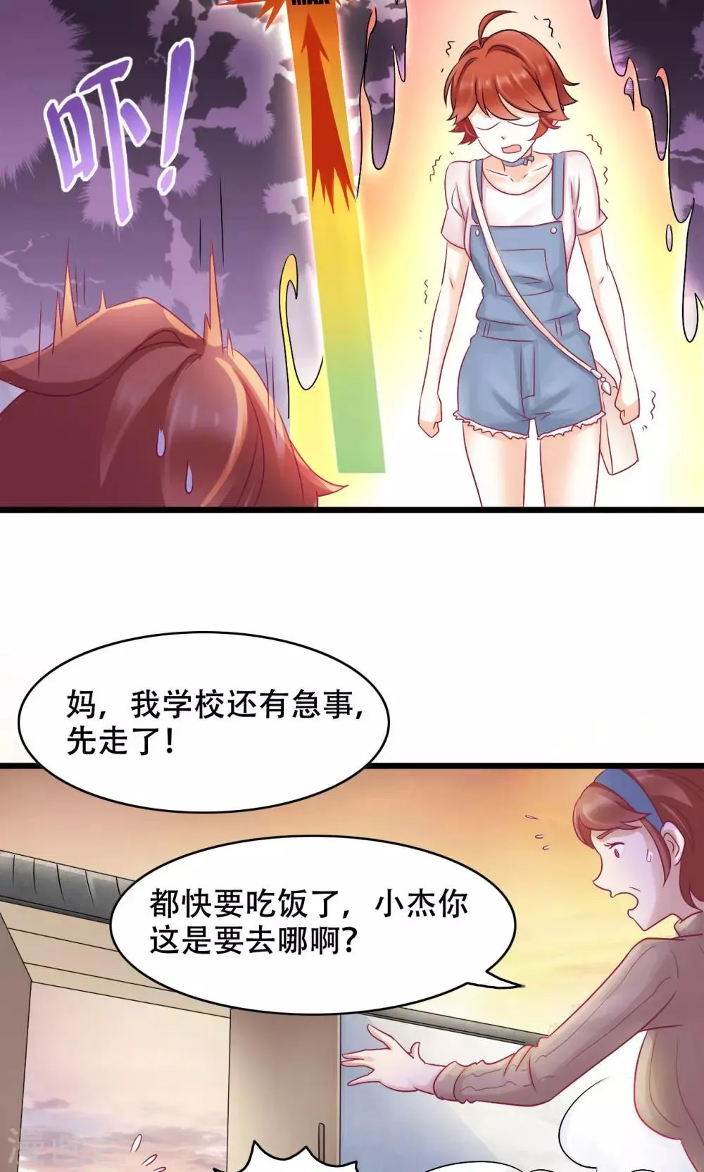 第14话 难言之隐 第26页