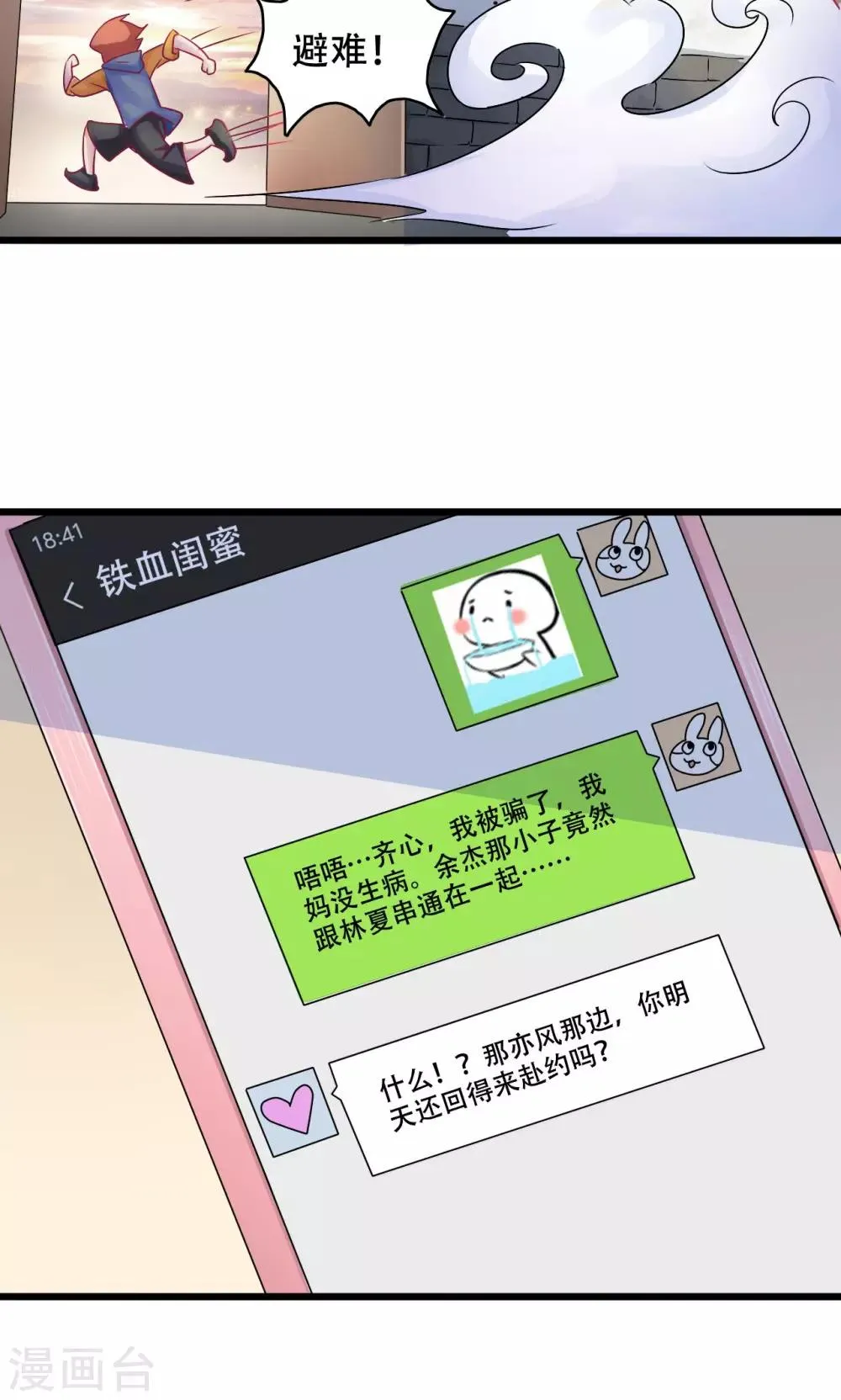 第14话 难言之隐 第27页