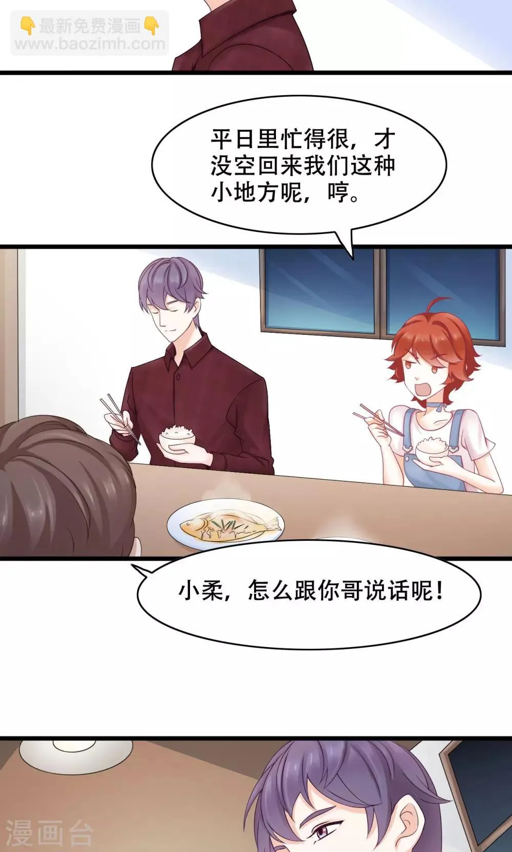 第14话 难言之隐 第31页