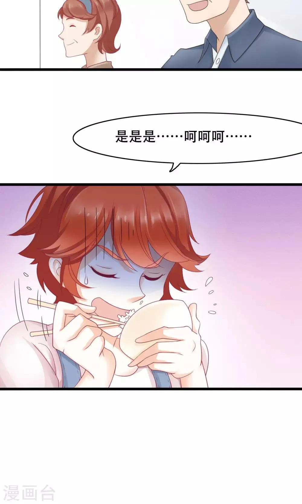 第14话 难言之隐 第34页