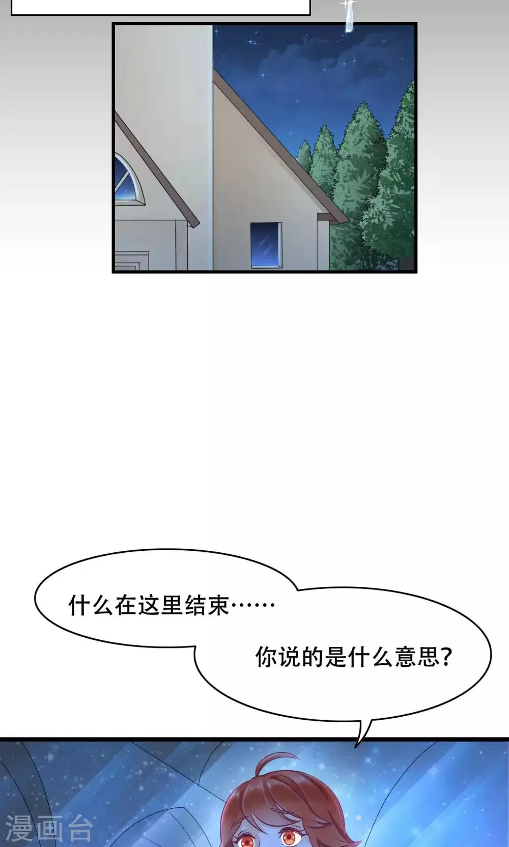 第16话 放手 第9页