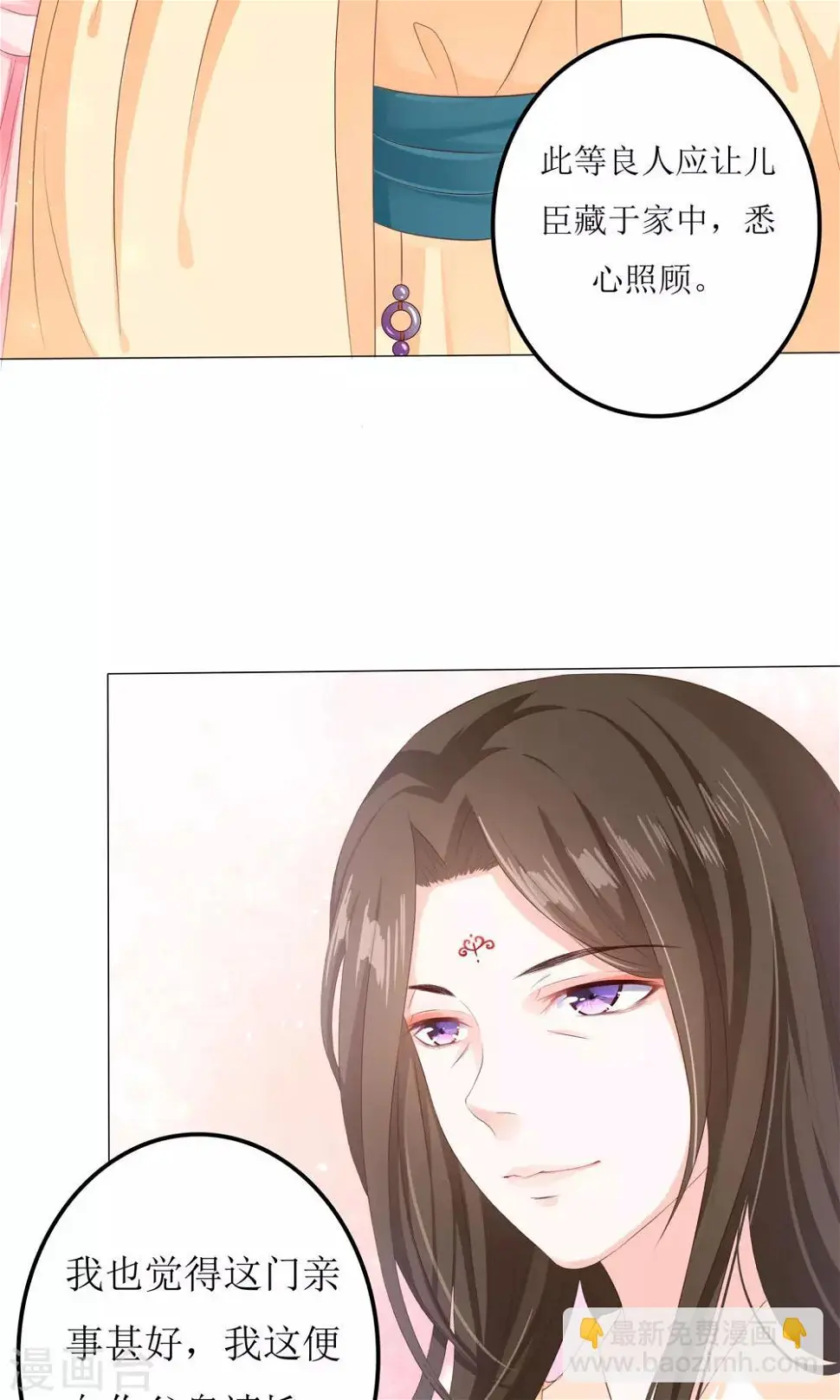 第5话 小狐狸要成亲？ 第24页