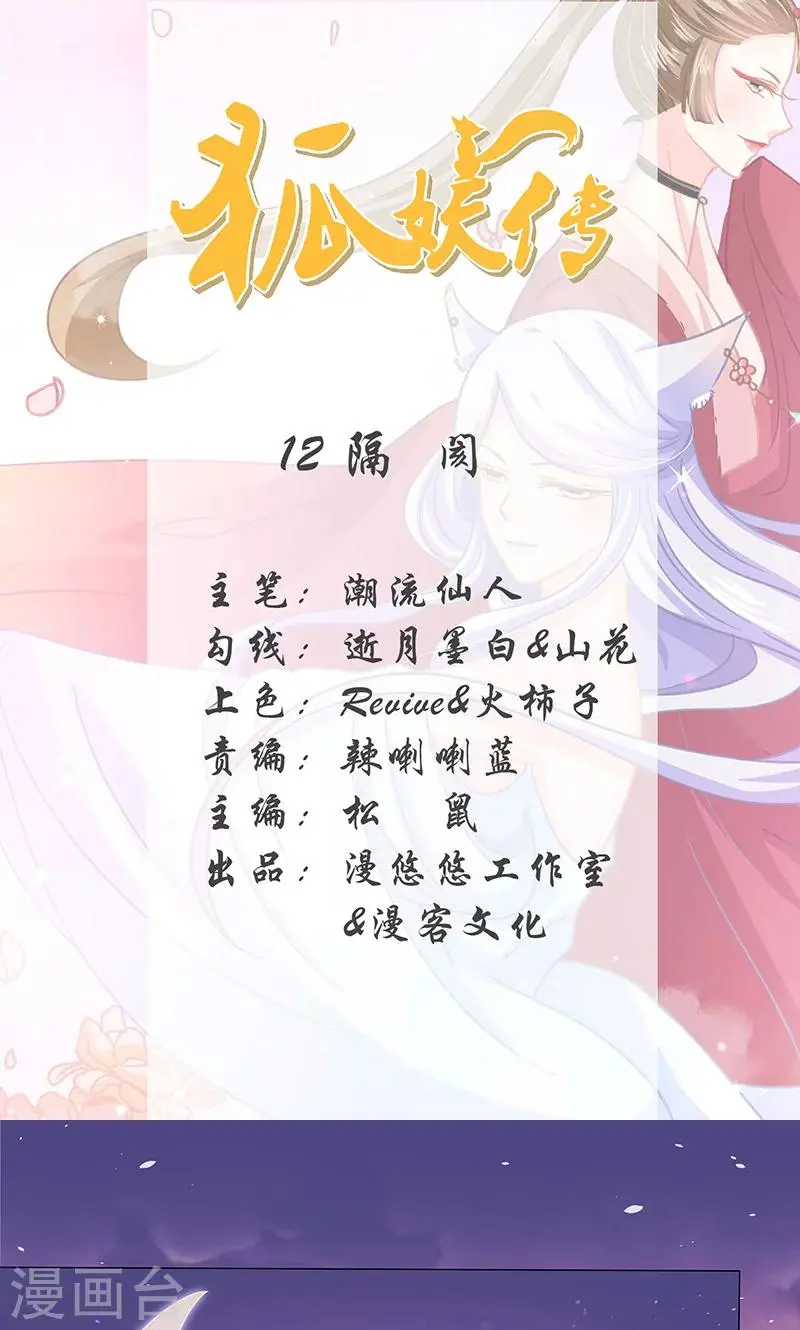 第12话 隔阂 第1页
