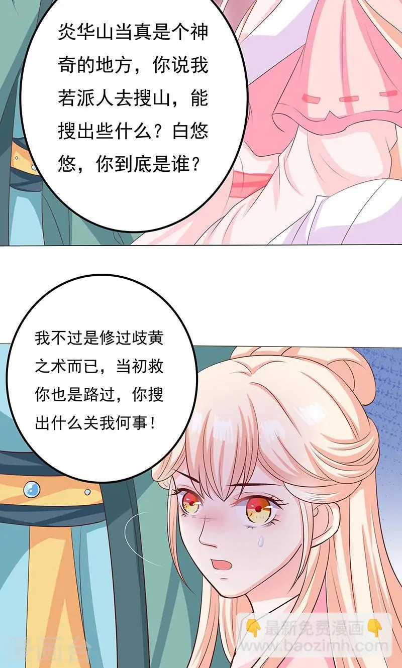 第12话 隔阂 第16页