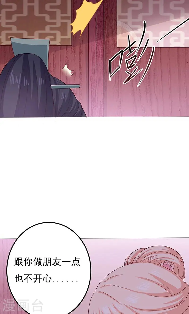 第12话 隔阂 第23页