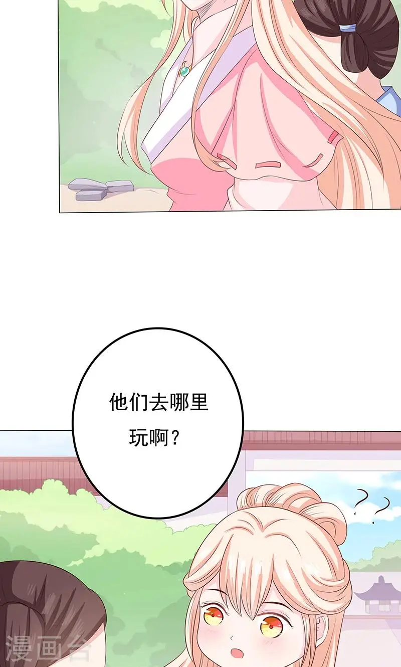 第12话 隔阂 第33页