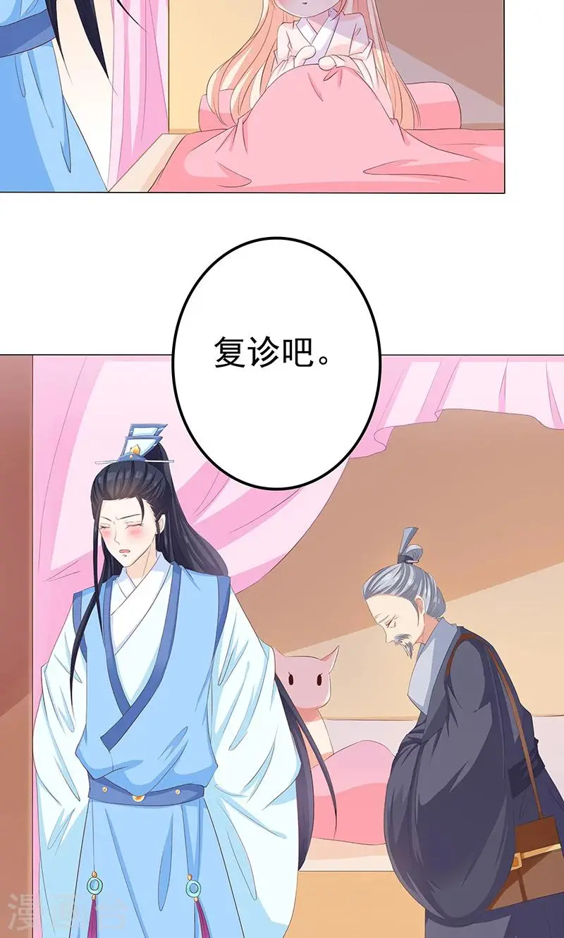 第15话 小狐狸太单纯 第15页