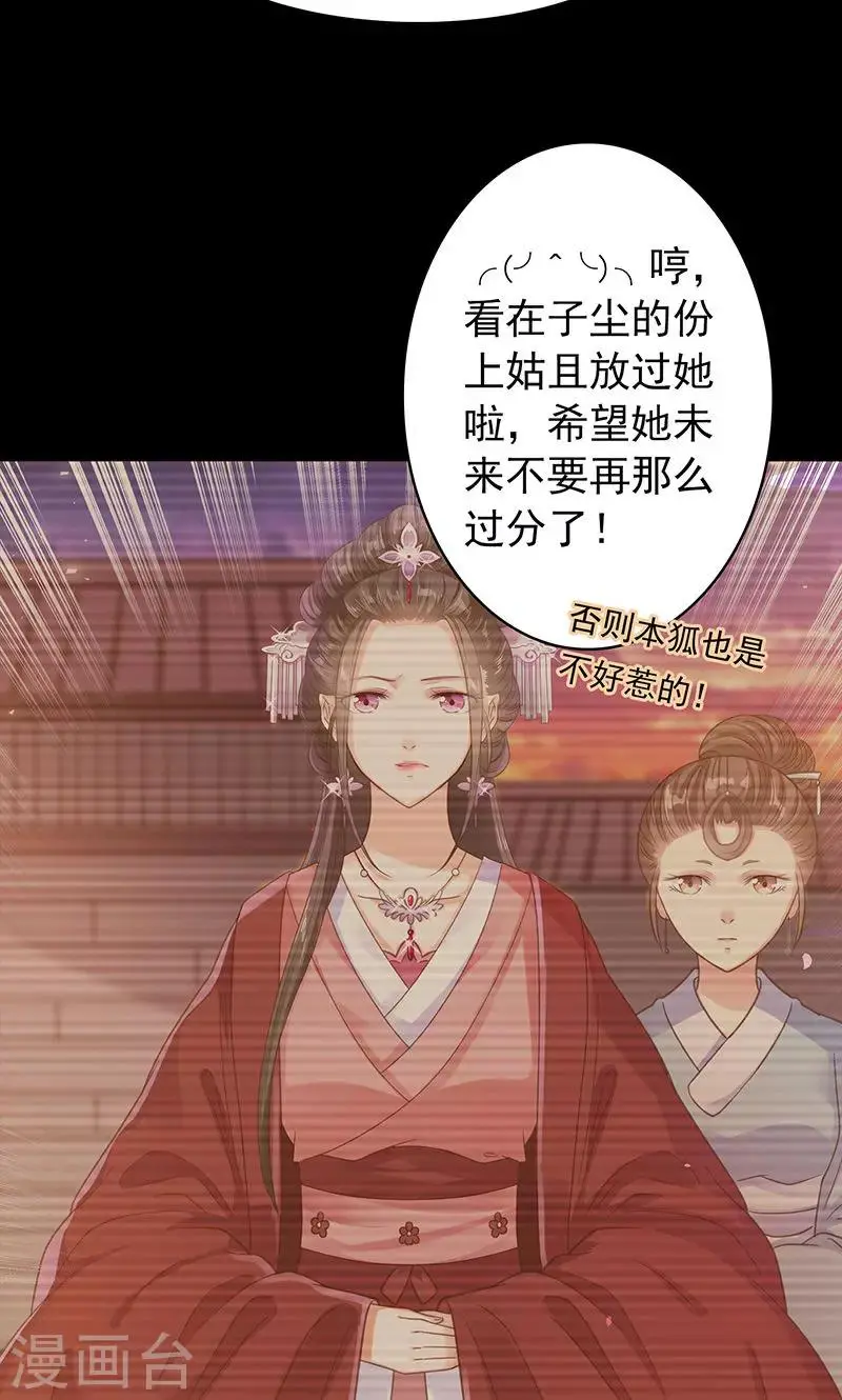 第15话 小狐狸太单纯 第26页