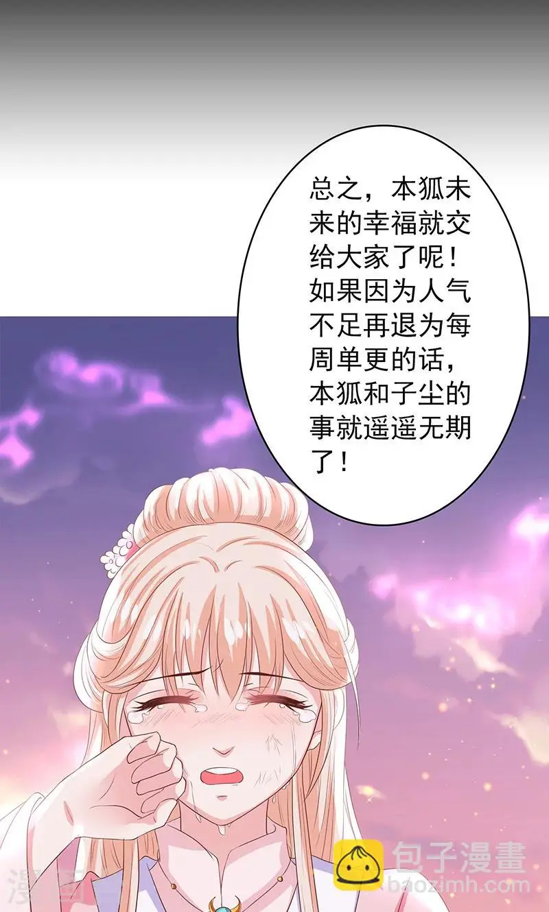 第15话 小狐狸太单纯 第28页