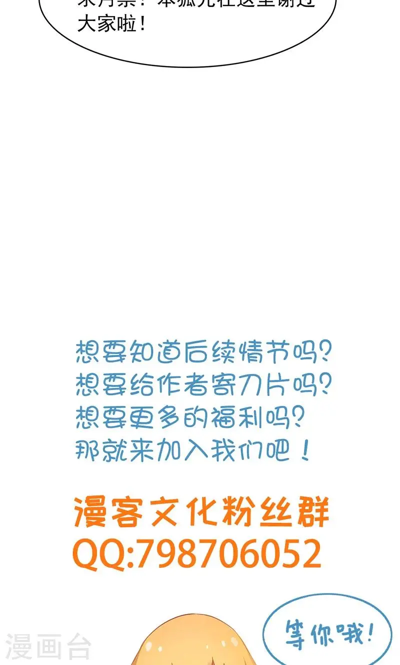 第15话 小狐狸太单纯 第30页