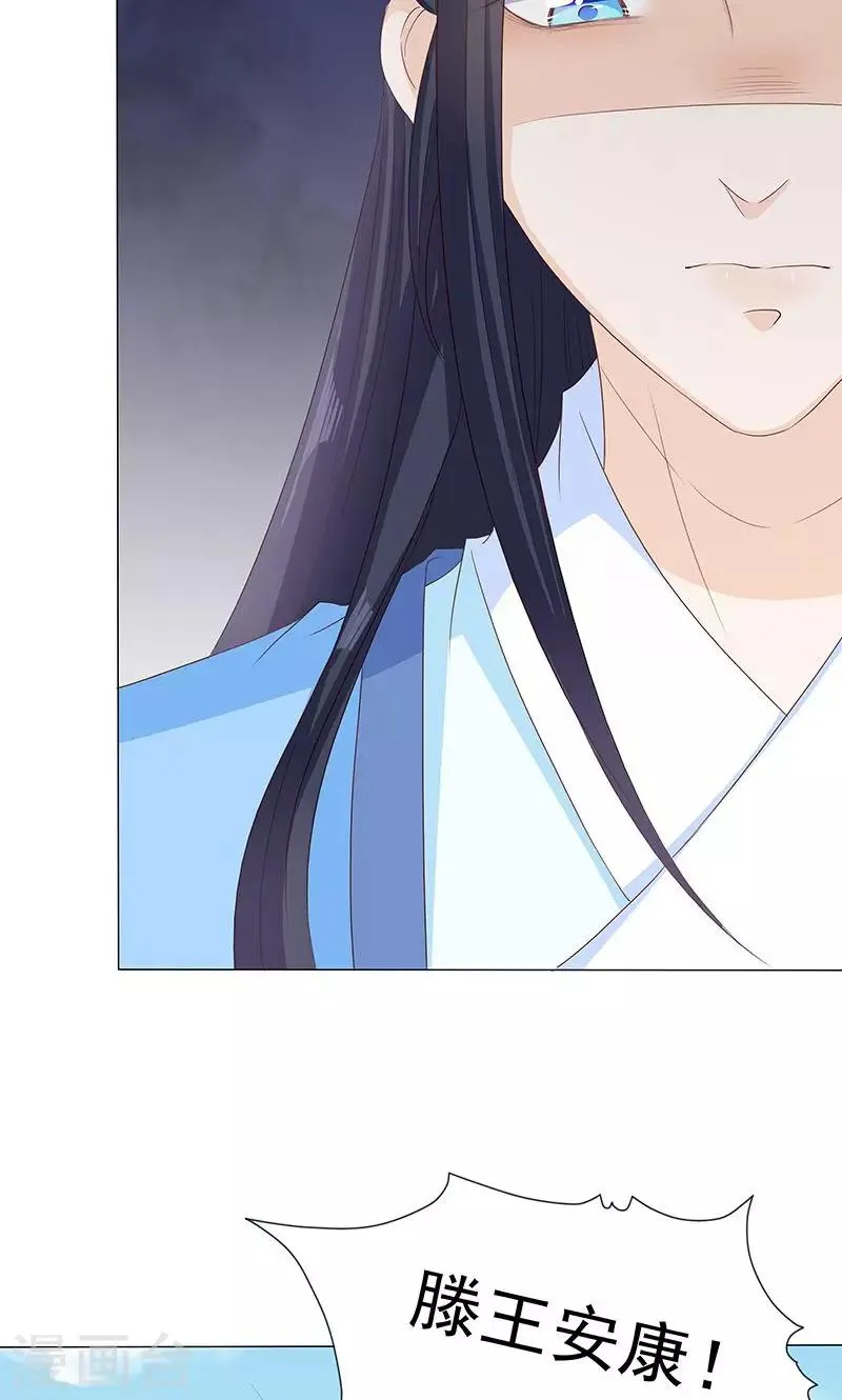 第16话 滕王的庇护 第18页
