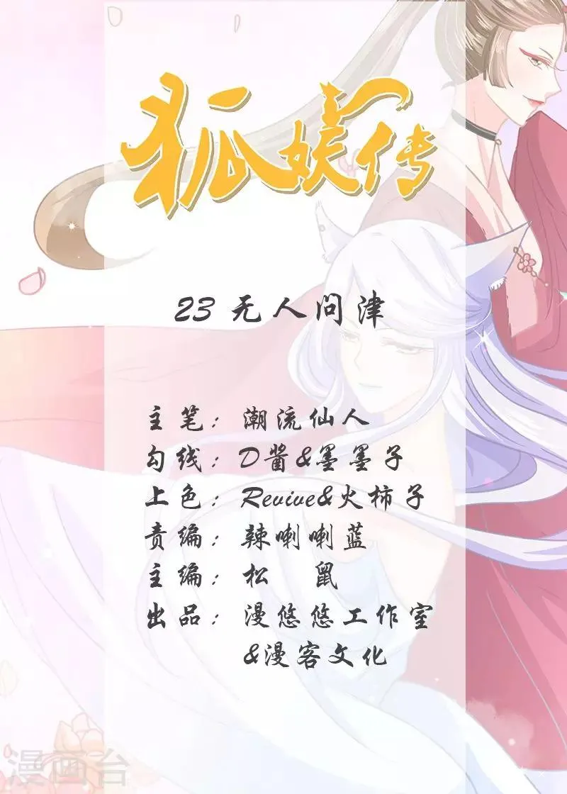 第23话 无人问津 第1页