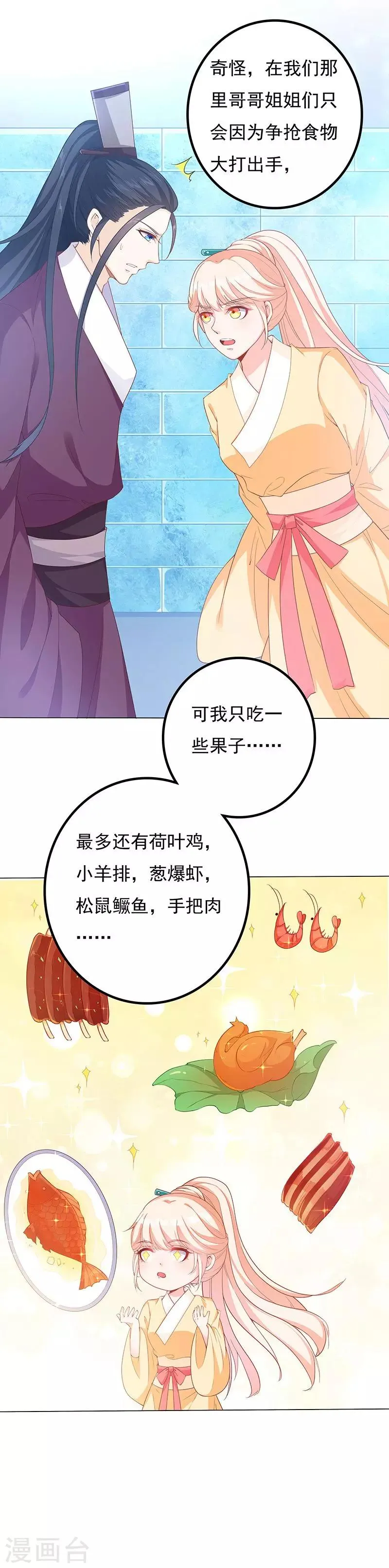 第23话 无人问津 第3页