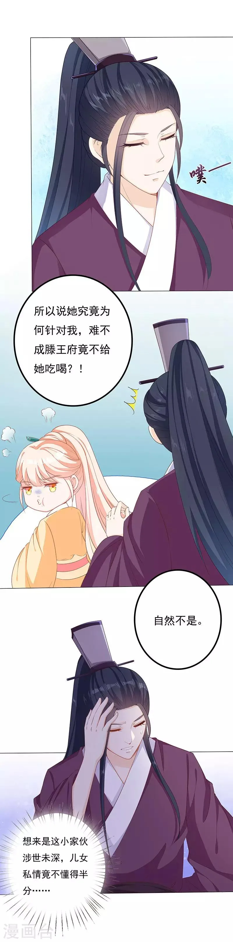 第23话 无人问津 第4页