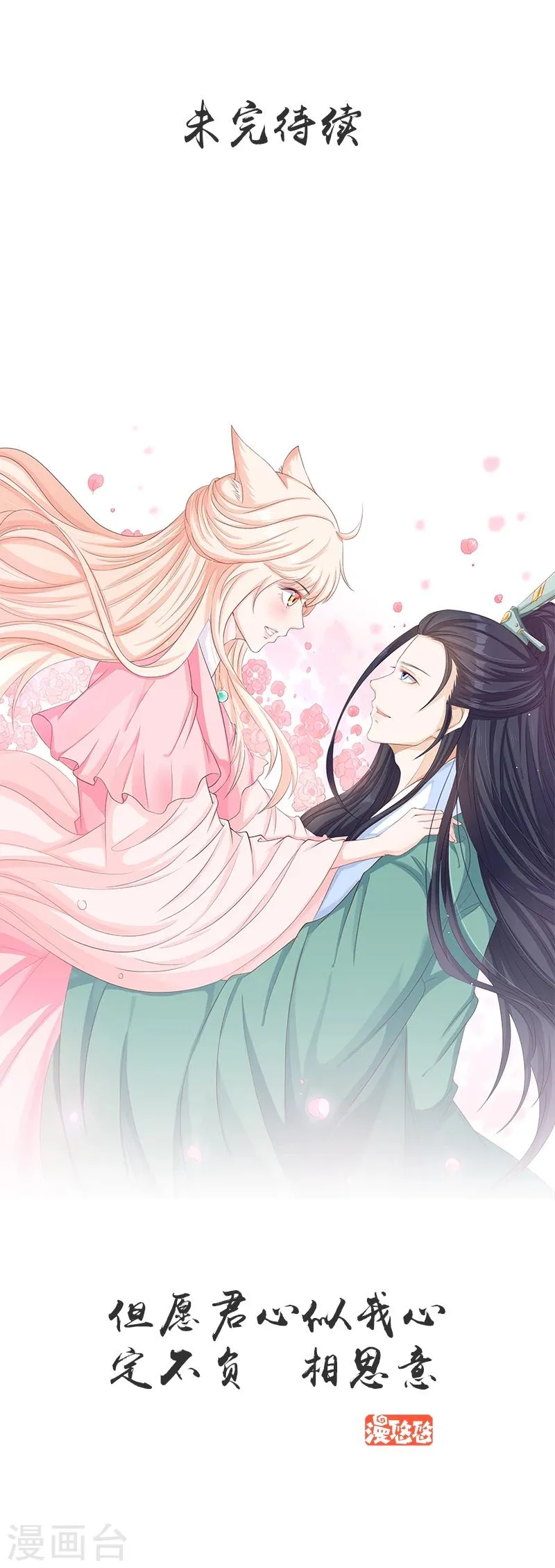 第36话 妖命难违 第11页