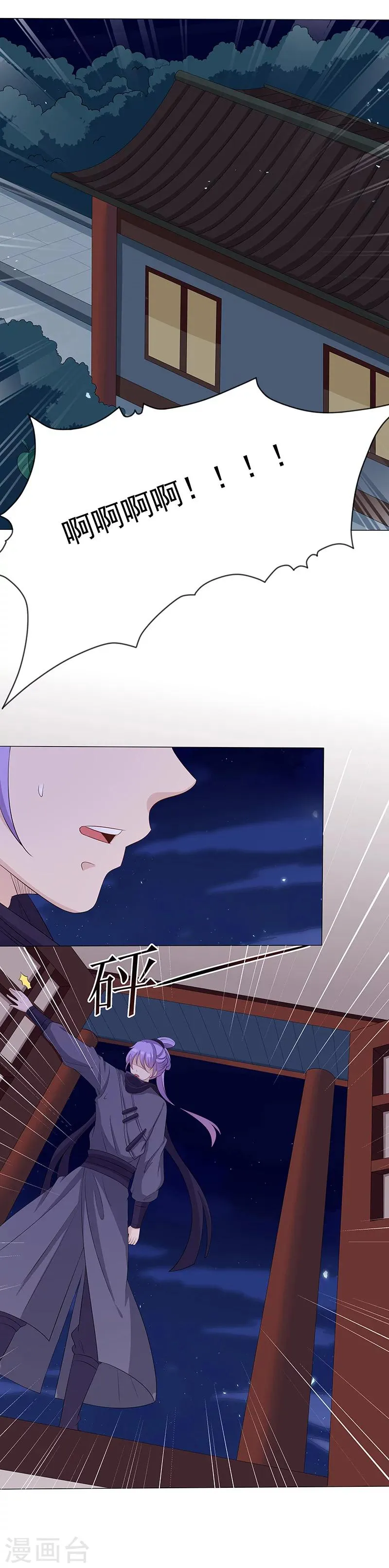第37话 妖言惑众 第3页