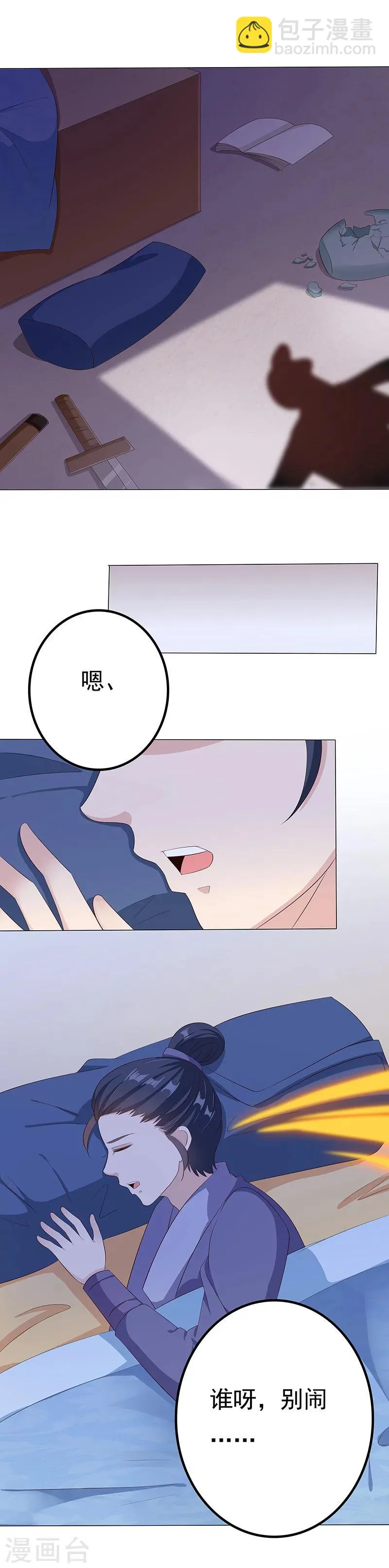 第37话 妖言惑众 第4页