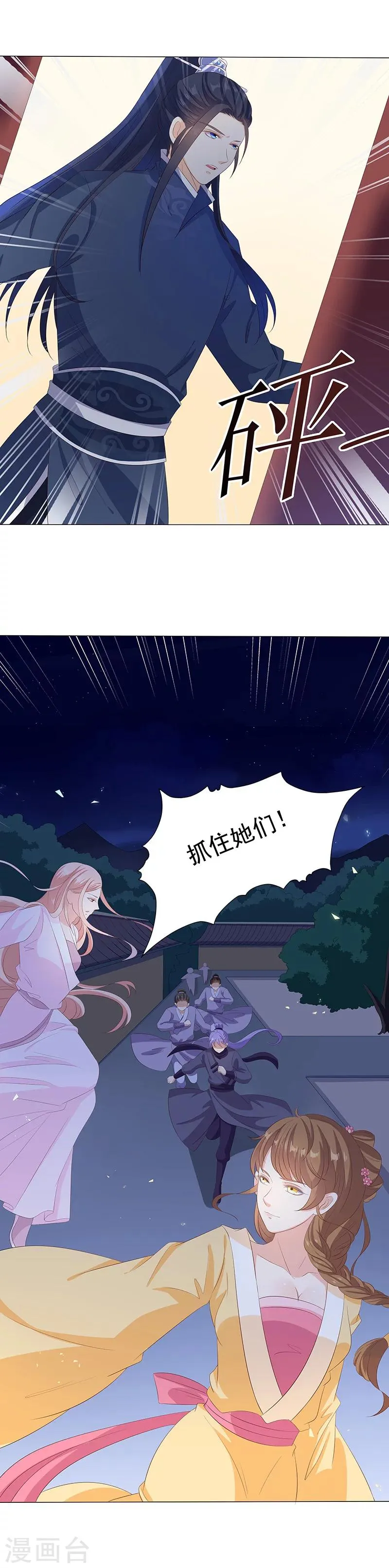 第37话 妖言惑众 第6页